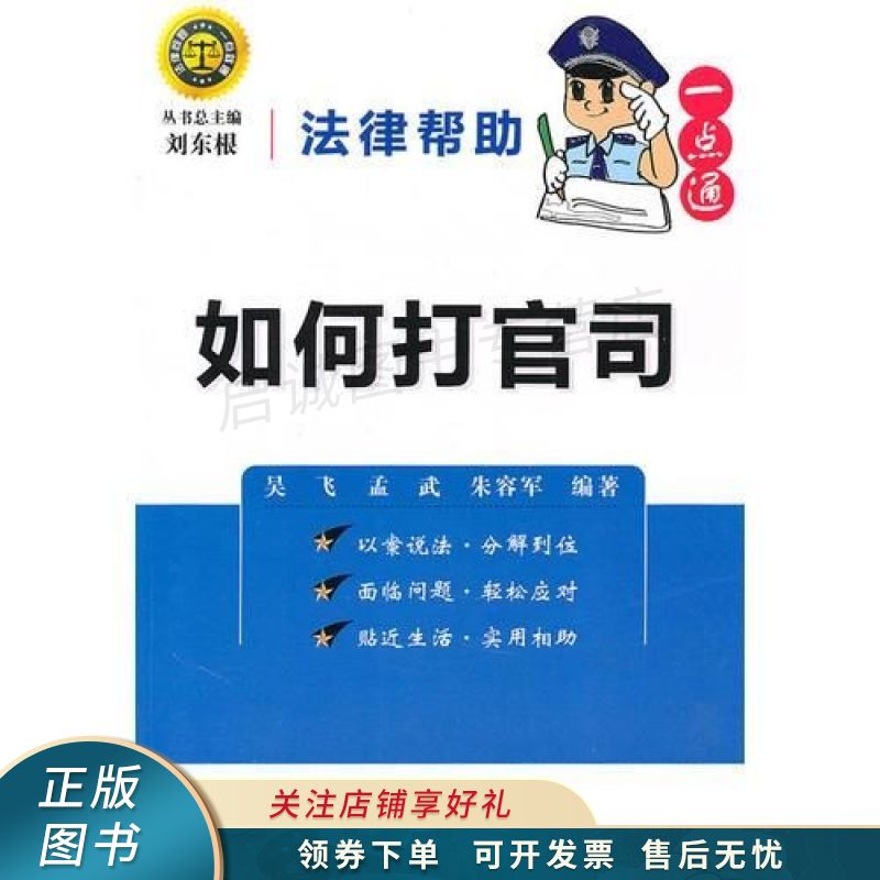 法律帮助一点通如何打官司
