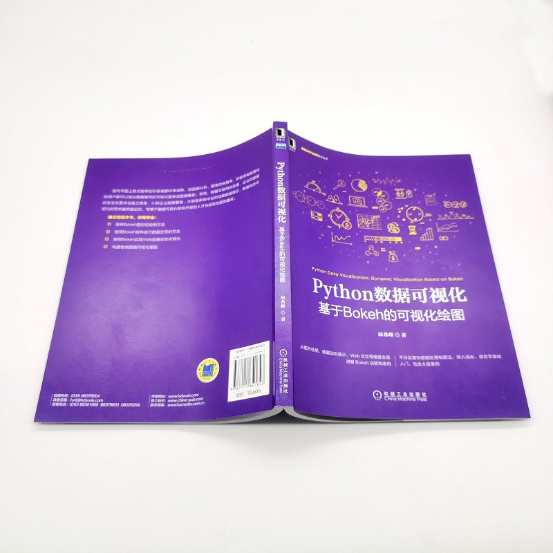 Python数据可视化：基于Bokeh的可视化绘图