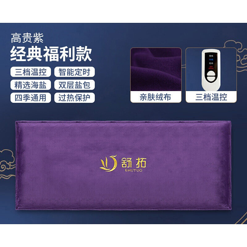 电加热艾草艾灸暖腰部宫肩颈电热理 经典款高贵紫精选海盐 定时温控