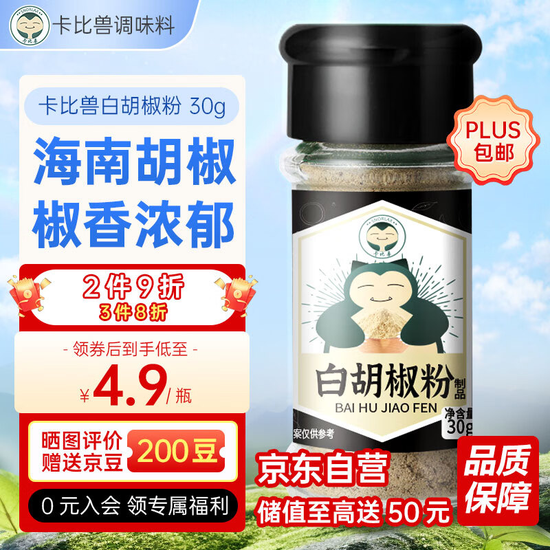 卡比兽白胡椒粉30g 瓶装香辛料调料调味小瓶家用增香提鲜牛排西餐