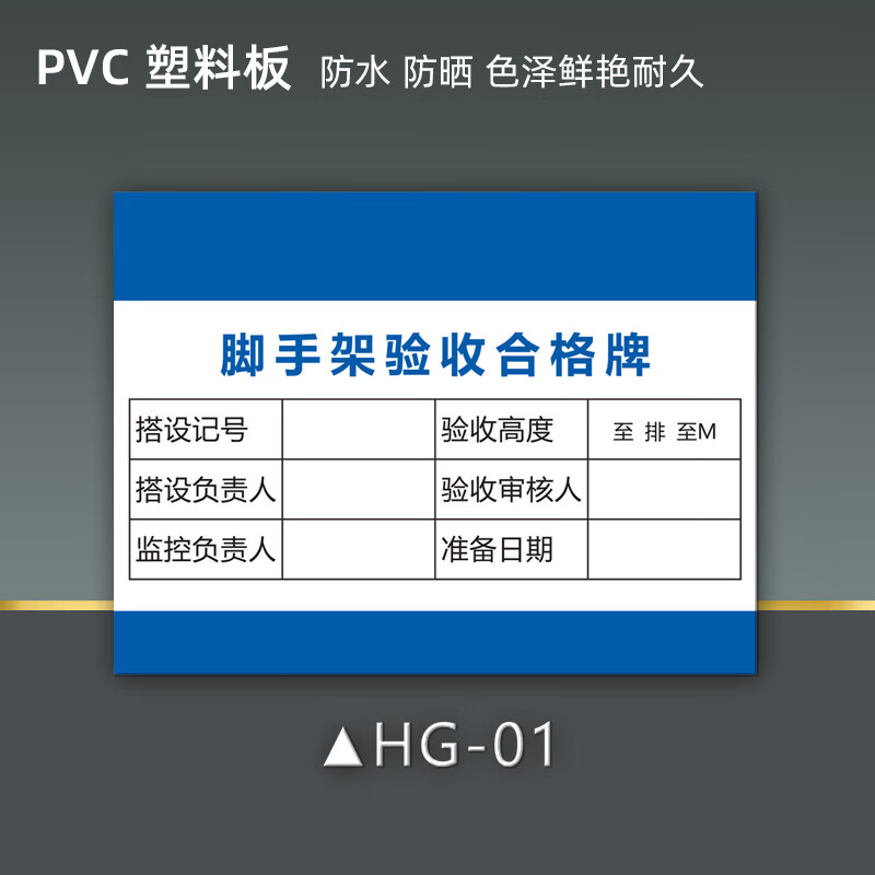 脚手架验收合格牌建筑材料标识牌工地施工现场警告警示牌文明施工