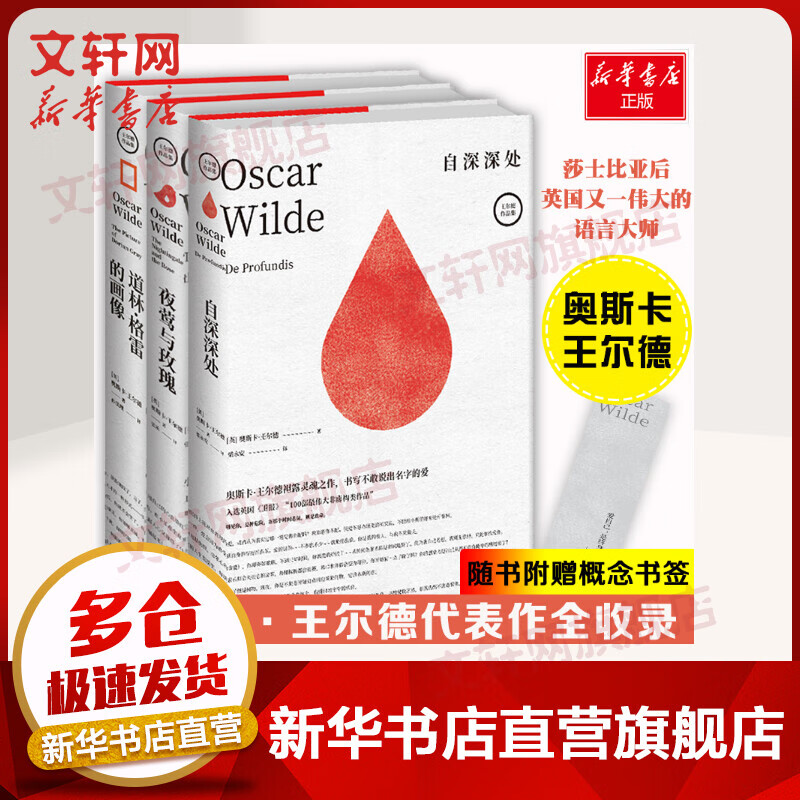 自深深处+夜莺与玫瑰+道林·格雷的画像 奥斯卡·王尔德经典作品集