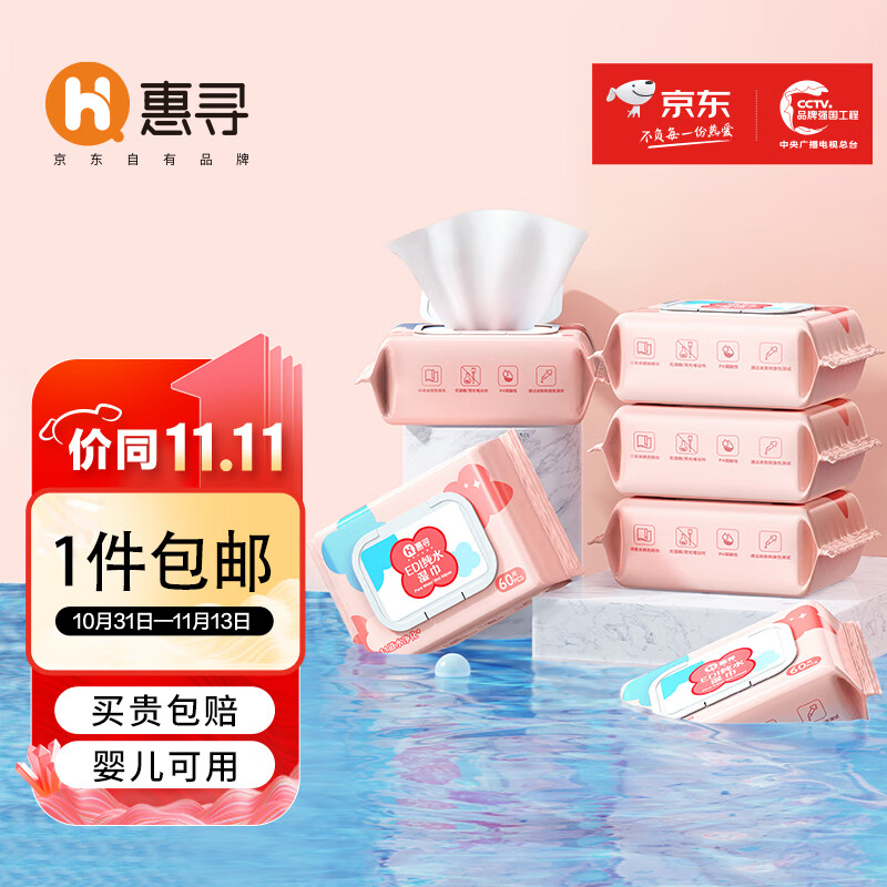 惠寻 EDI纯水湿巾60片10包 湿纸巾消毒医护级 日用清洁亲肤洁肤温和 母婴可用