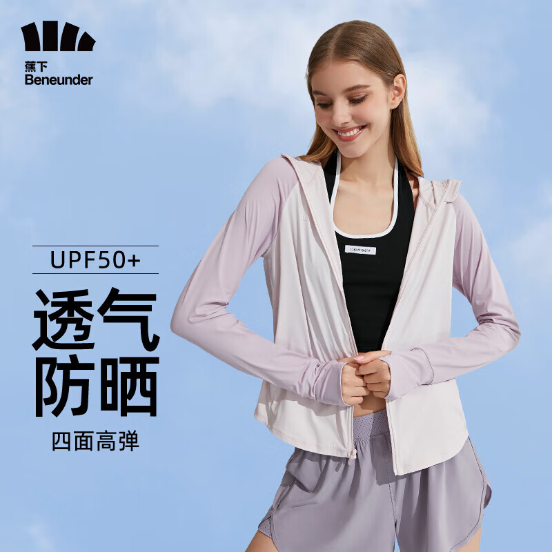 蕉下（beneunder）防晒衣女冰丝短外套防紫外线连帽UPF50+户外 蔚宇落樱粉XL高性价比高么？