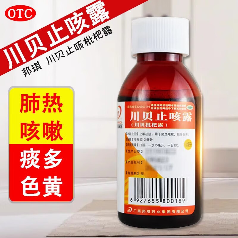 邦琪 川贝止咳露 100ml/瓶 止嗽祛痰,用于肺热咳嗽,痰多色黄 咳嗽药水