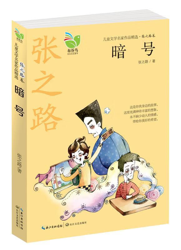 暗号【正版书籍,畅读优品】
