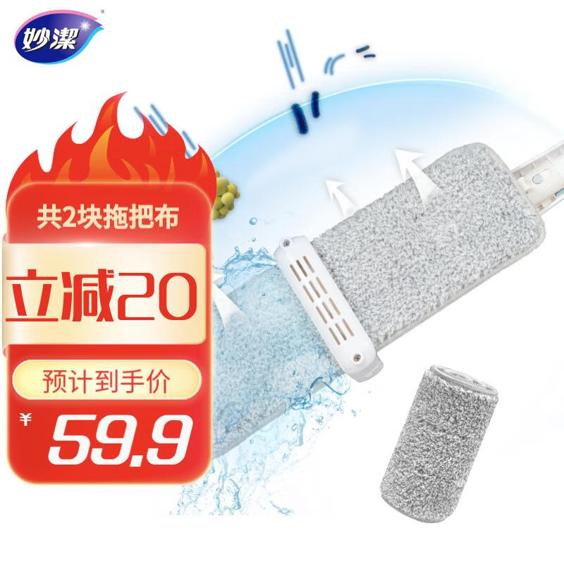 妙洁 巧净免手洗平板拖把 共2块替换布 懒人墩布 家用一拖净 使用感如何?