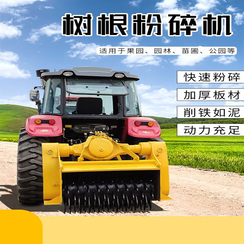大型树根粉碎机果园碎木机园林移动碎枝机拖拉机带动破碎清除机 1米