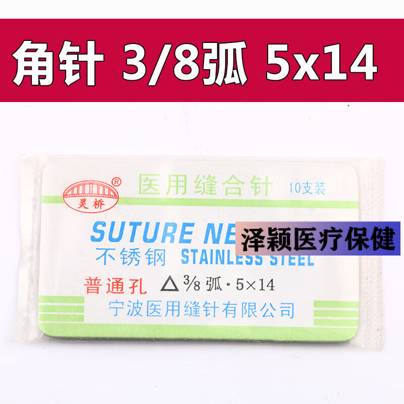 宁波灵桥缝合针美容整形双眼皮埋线角针纳米无痕外科手术圆针 桔色