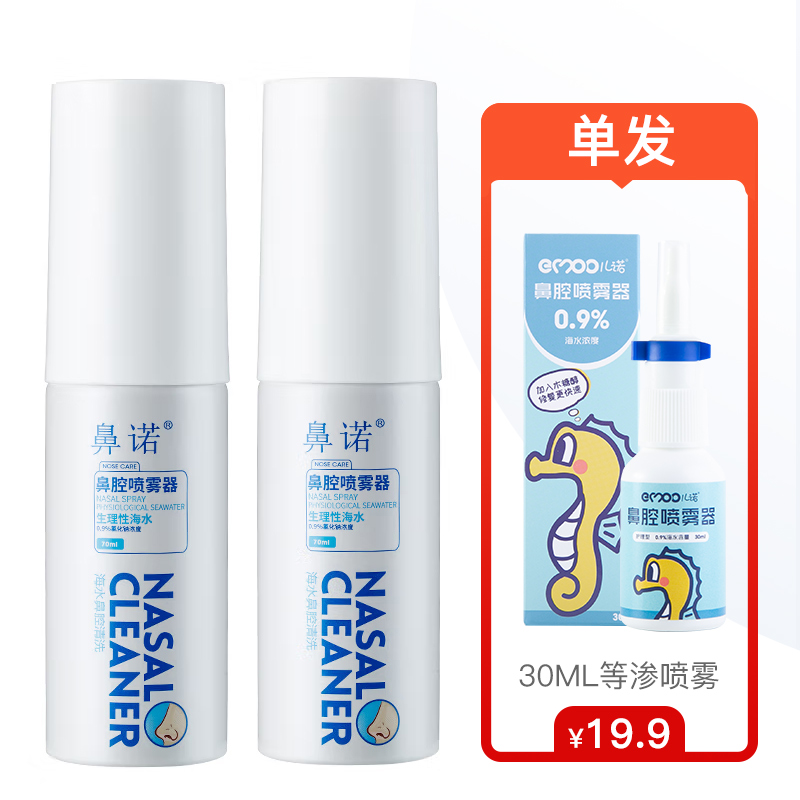 选择鼻喉护理好帮手,关注价格趋势-鼻诺品牌鼻腔喷雾器