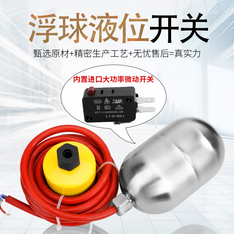 创新者 不锈钢浮球开关304耐酸碱液位开关控制阀 耐高温水位控制器 2
