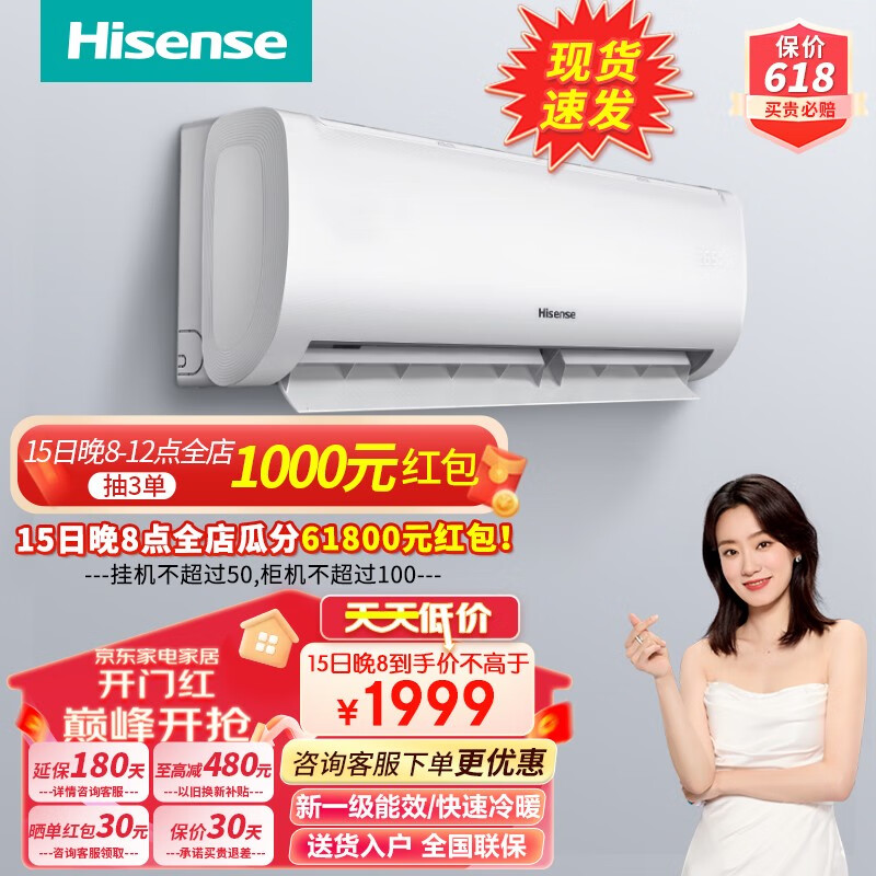 海信（Hisense）空调挂机大1.5匹大1匹新一级能效舒适自然风变频节能自清洁壁挂式冷暖空调一键智能调节 大1.5匹（16-24㎡适用）