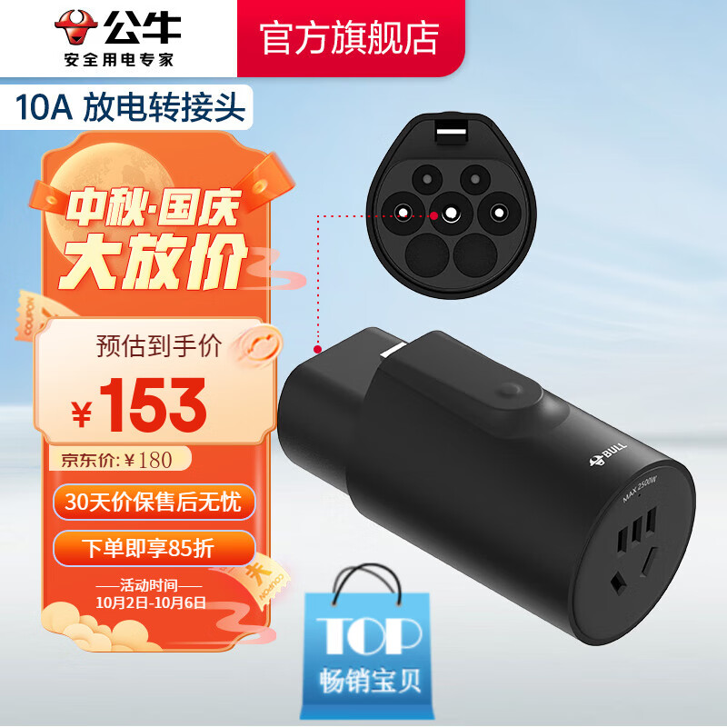 公牛（BULL）新能源电动汽车放电枪插座户外出行取电枪插排16A10A大功率转换器 【10A放电转接头】L10A属于什么档次？
