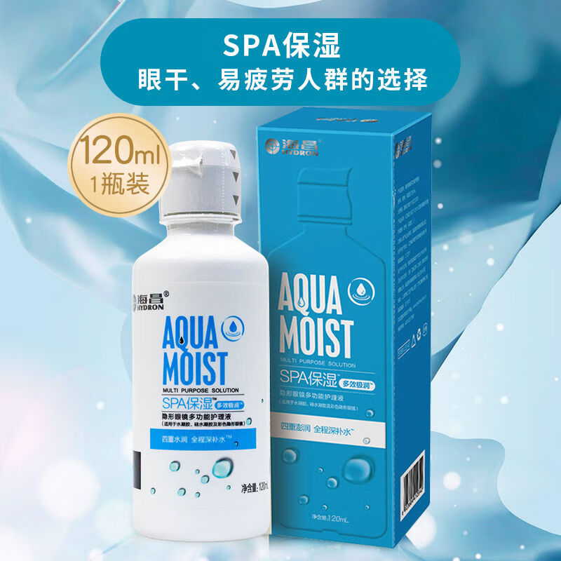 海昌隐形眼镜护理液大瓶小瓶美瞳透明片除蛋白杀菌学生保湿 海昌保湿120ml