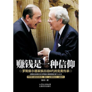 赚钱是一种信仰 陈润 著【正版】
