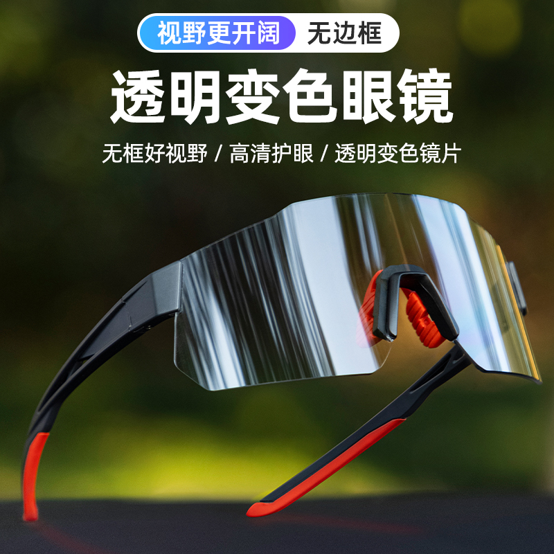 Move iron  骑行眼镜变色太阳镜户外运动男女跑步护目镜自行车摩托车开车钓鱼日夜两用防风防尘镜 黑红框