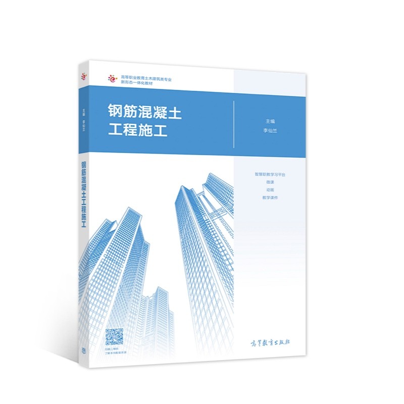 钢筋混凝土工程施工