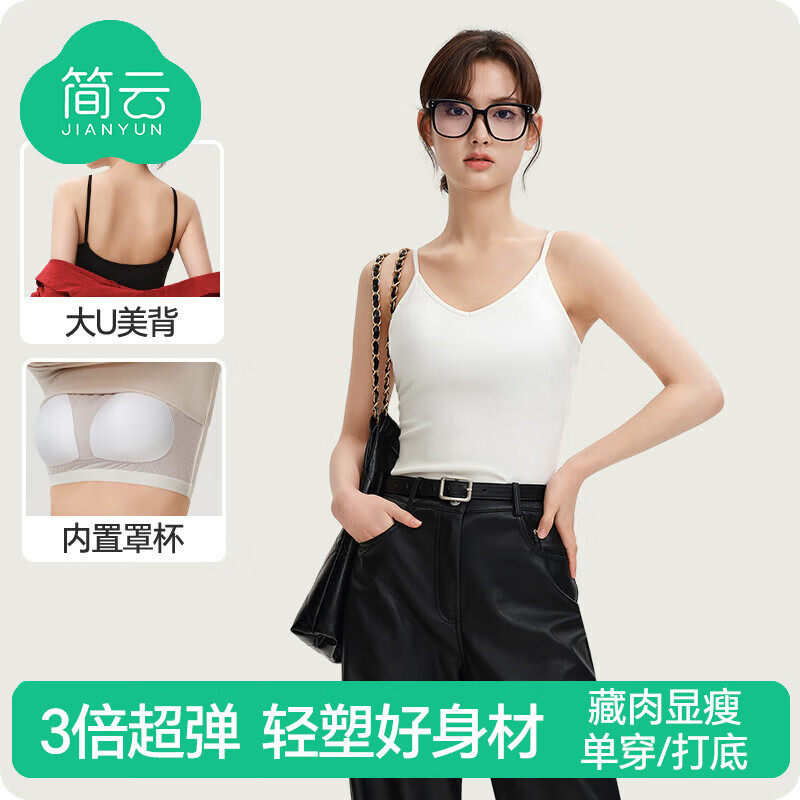 简云美背文胸一体吊带女士内搭薄款凉感莫代尔带胸垫背心打底内衣夏季 白色 M 【建议95-110斤】