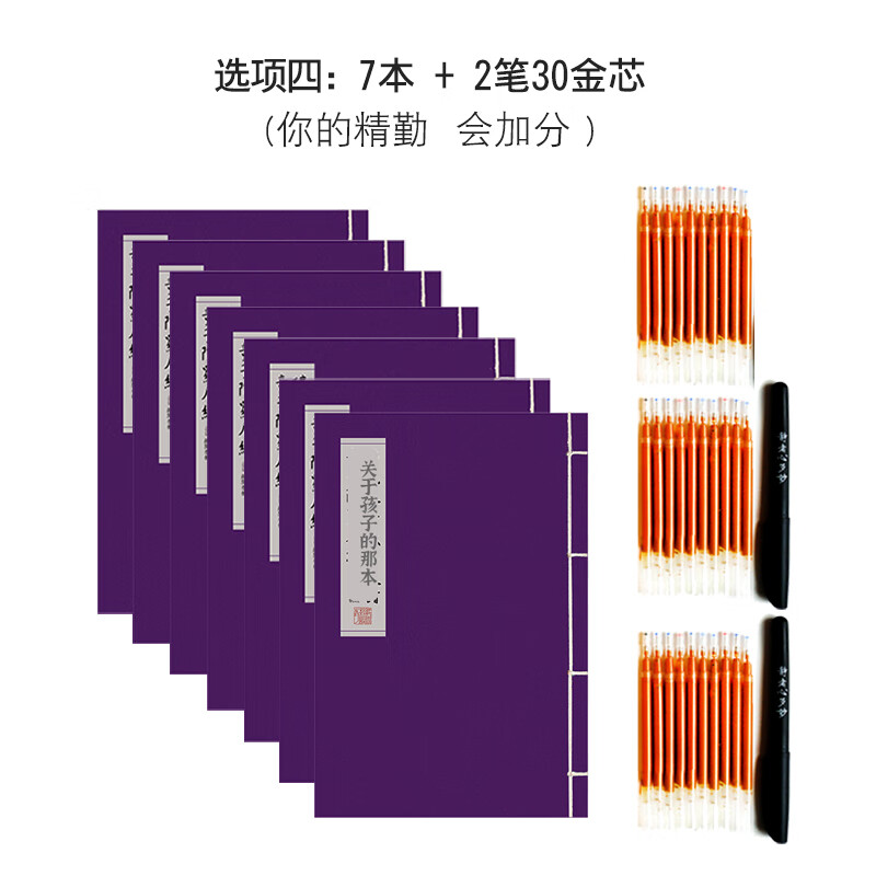 堕胎忏悔消孽长/寿护/诸童/子流产硬笔楷书纸间文房钢笔手抄本 7本+2笔30金芯