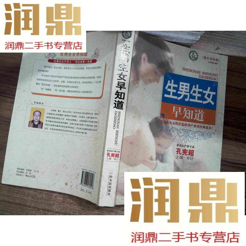 【二手九成新】生男生女早知道(图文双色版)(书页面黄