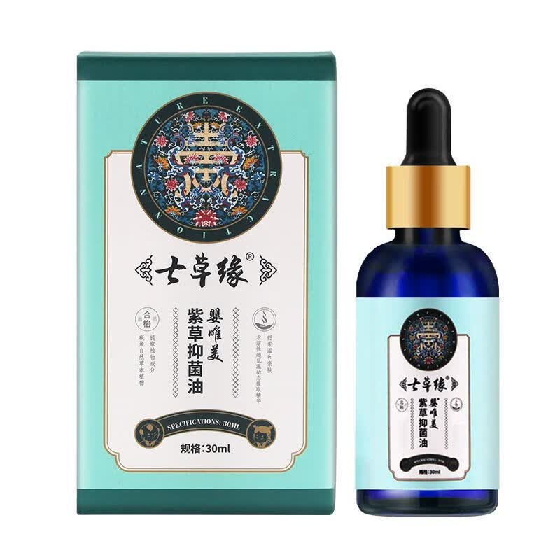 云南七草缘滇紫草婴唯美紫草油新生婴儿淹红屁股护臀膏宝宝 婴唯美