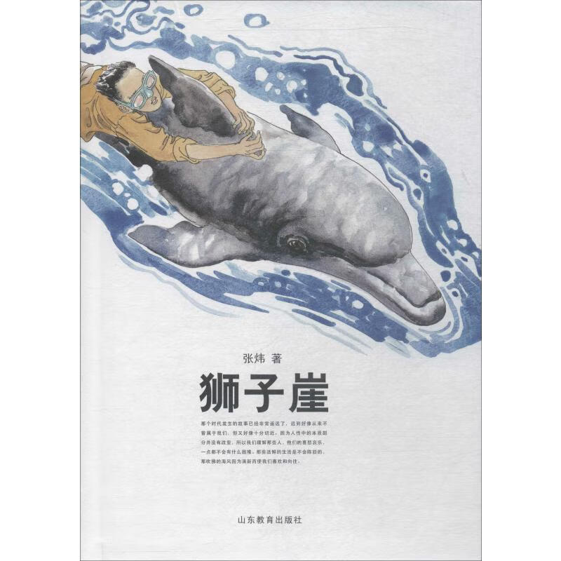 狮子崖 精装版 幼儿图书 早教书 故事书 儿童书籍