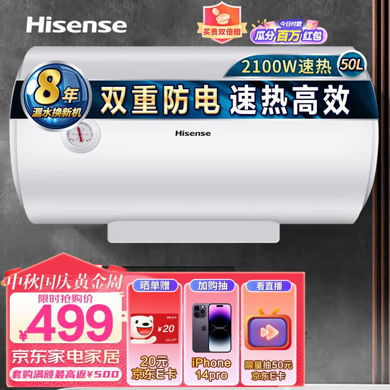 海信（Hisense）50升电热水器家用2100W速热高效节能卫生间小户型储水式安全防电墙DC50-W1311高性价比高么？