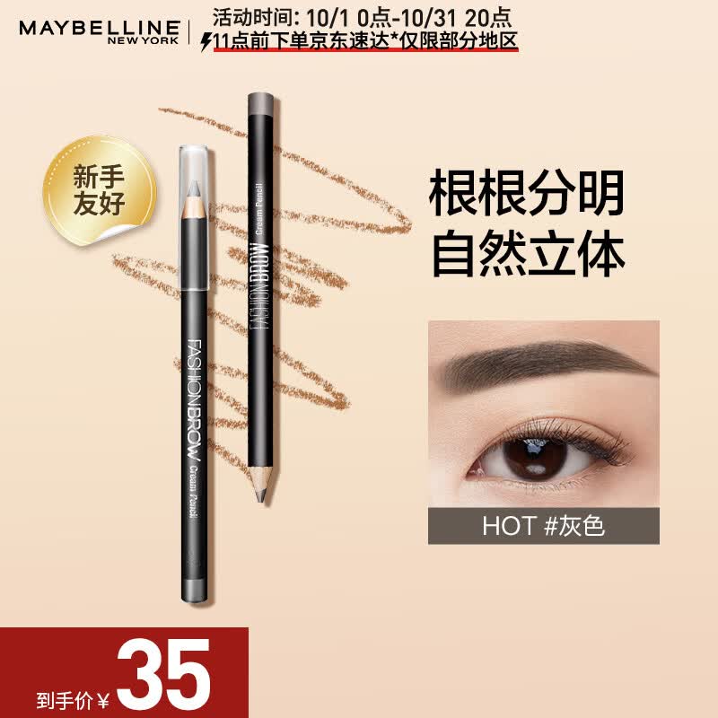 美宝莲顺滑恒久眉笔 灰色 流畅顺滑根根分明 初学者新手 0.78g属于什么档次？