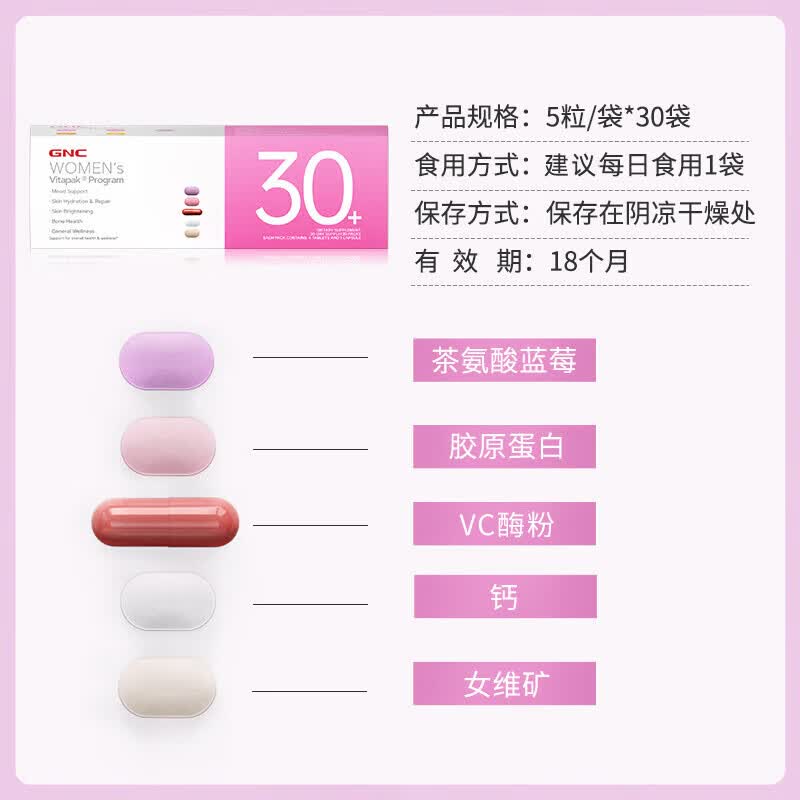 GNC健安喜女士营养包30+复合维生素b族胶原蛋白美白【效期27年4月】