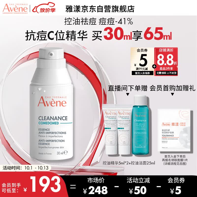 雅漾（Avene）控油抗痘精华露30ml 敏肌温和祛痘收缩毛孔 控油清痘保湿护肤男女属于什么档次？