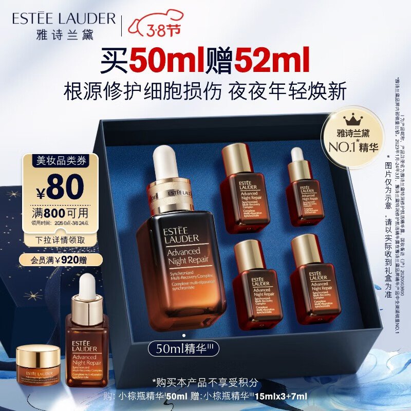 雅诗兰黛小棕瓶精华液50ml护肤品套装化妆品礼盒女神节礼物送女友送老婆