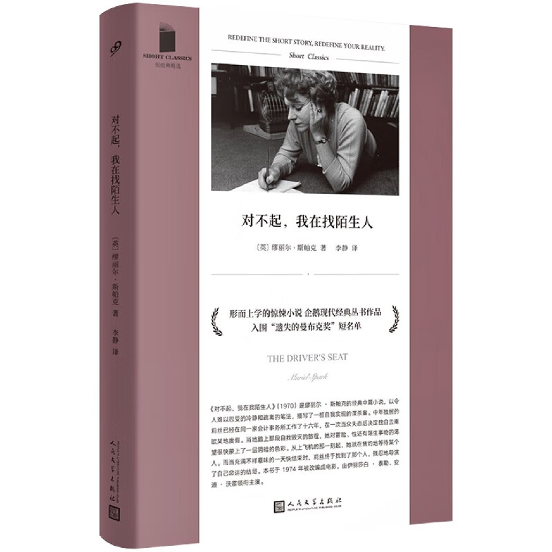 对不起我在找陌生人(短经典精选·软精装)