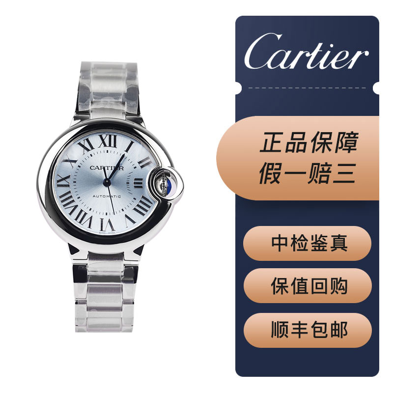 【二手95新】卡地亚新款蓝气球系列wsbb0062 表经33毫米 自动机械