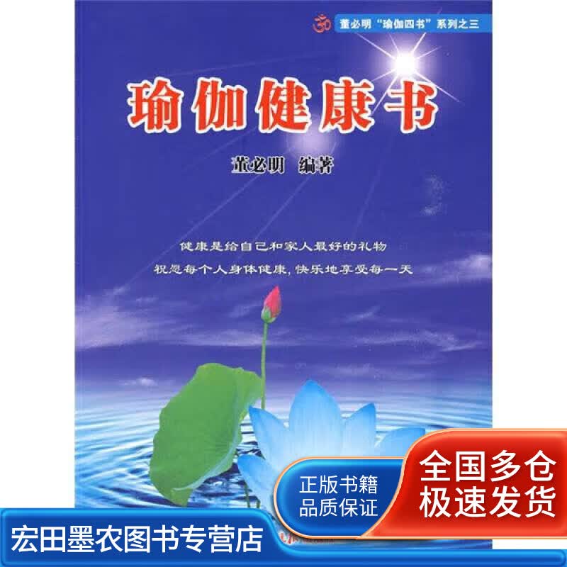 瑜伽健康书【正版好书】