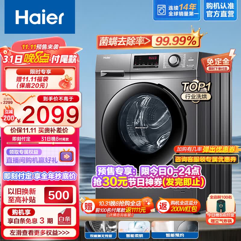 海尔（Haier）【1.08高洗净比】10公斤滚筒洗衣机全自动洗烘一体机预约+蒸汽除菌螨+空气洗+智能柔烘筒自洁106C高性价比高么？