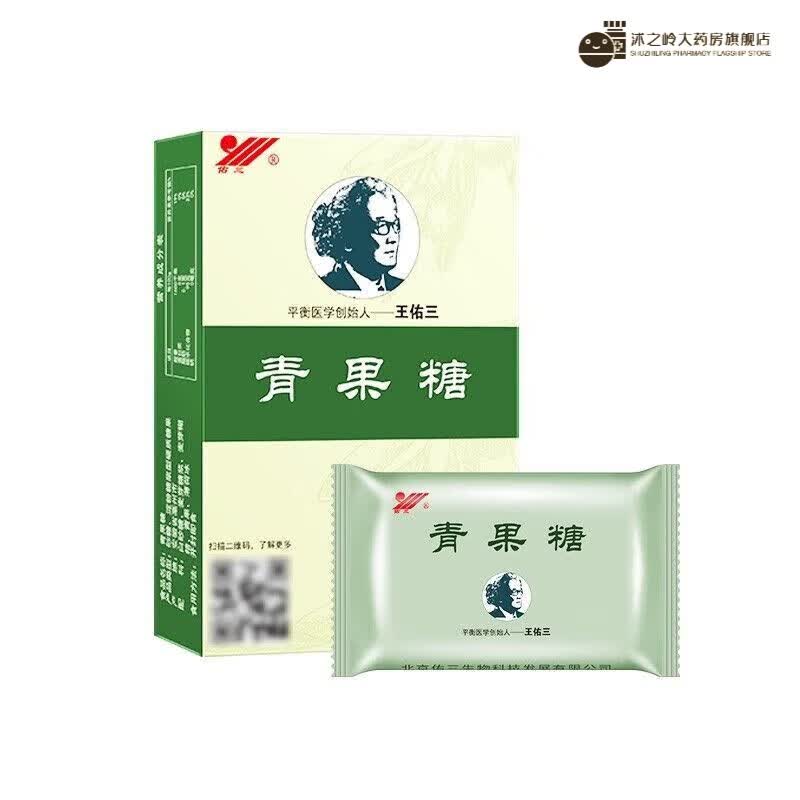 佑三青果糖含片清新口气润嗓清喉润喉糖教师主播导游用嗓过度常备 青果糖十盒