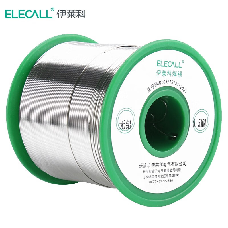 伊莱科（ELECALL）焊锡丝无铅 带松香芯 免洗锡线 电烙铁焊台维修焊接助焊剂 ET570104 450g 0.5mm
