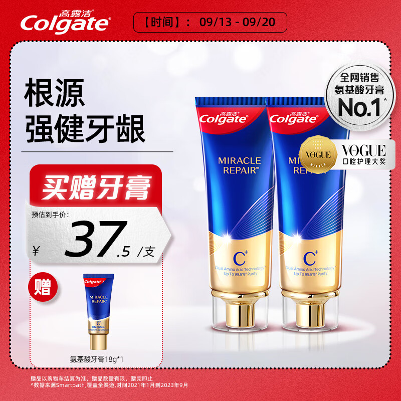 高露洁（Colgate）氨基酸牙膏90g×2支 含氨基酸精华改善牙龈红肿 去牙渍去黄去口臭