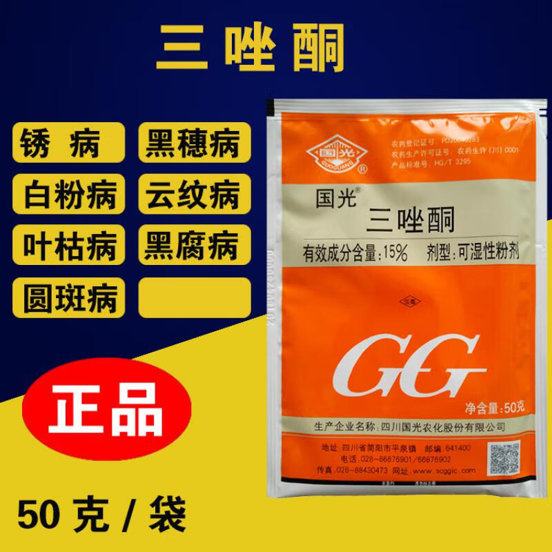 国光15%三唑酮杀菌剂小麦玉米白粉病粉锈宁锈病黑穗病云纹病圆斑 50g
