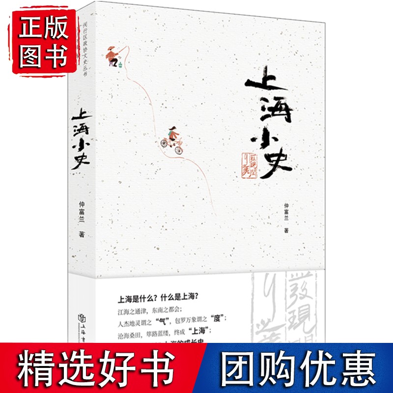 上海小史