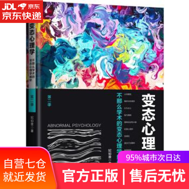 【新华书店】心理学 纪如景 著 中国法制出版社 9787509393505