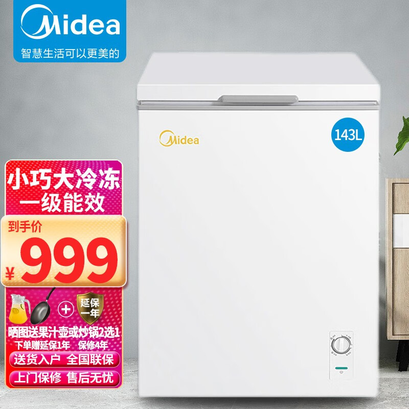 美的冰柜冷柜 143升冷藏冷冻转换冰柜 迷你家用小冷柜 一级能效 单温