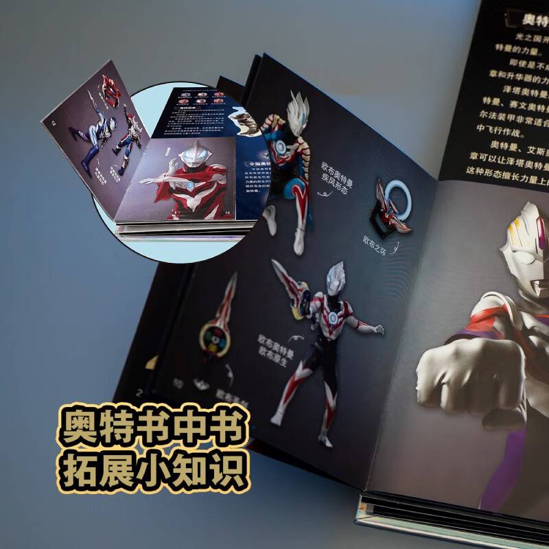 奥特曼英雄集结立体书:珍藏版