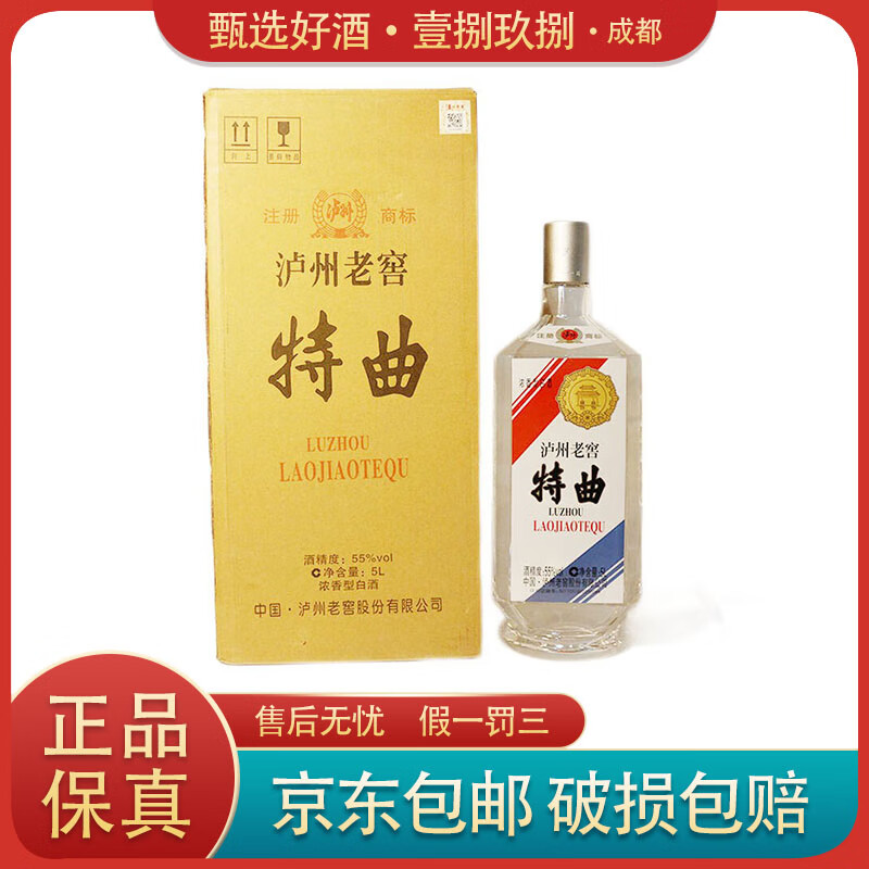 泸州老窖特曲80版 浓香型白酒55度 5l 老方瓶 大坛酒 摆柜收藏 5l 1瓶