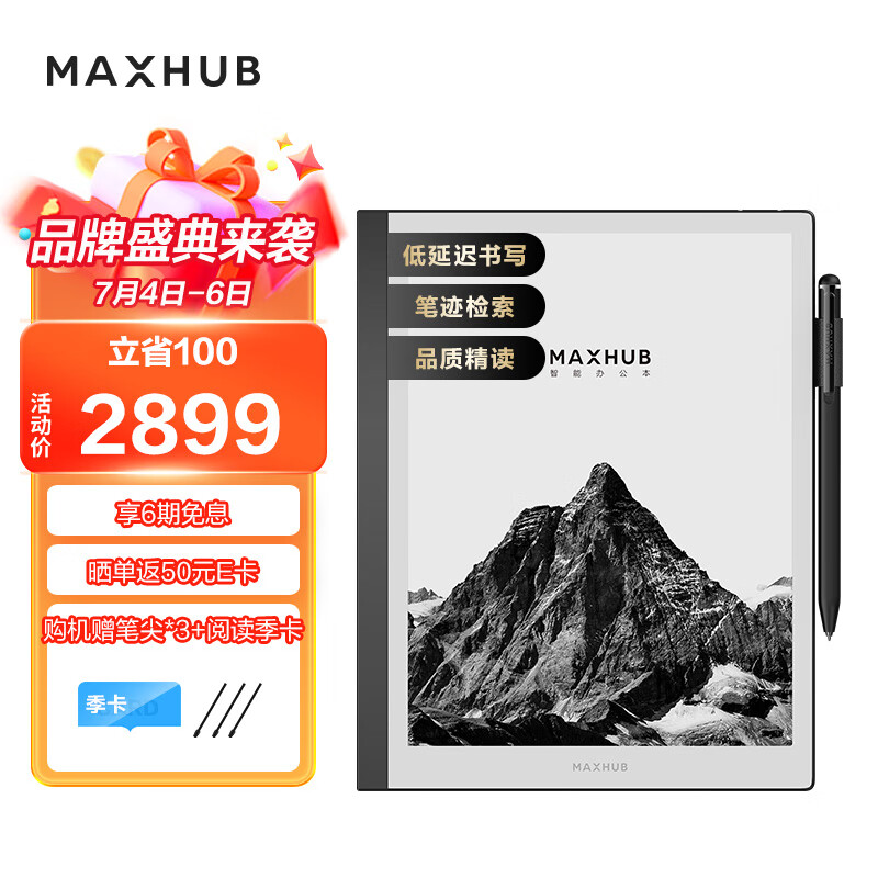 MAXHUB智能办公本M6 10.3英寸电子书阅读器墨水屏电纸书电子笔记本语音转文字