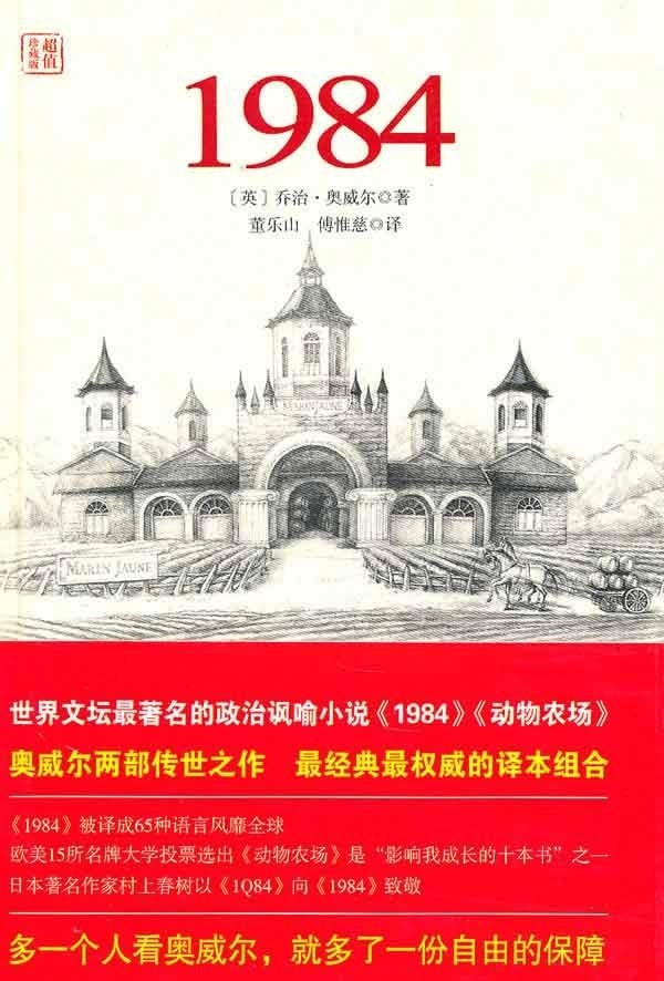 1984【正版图书】