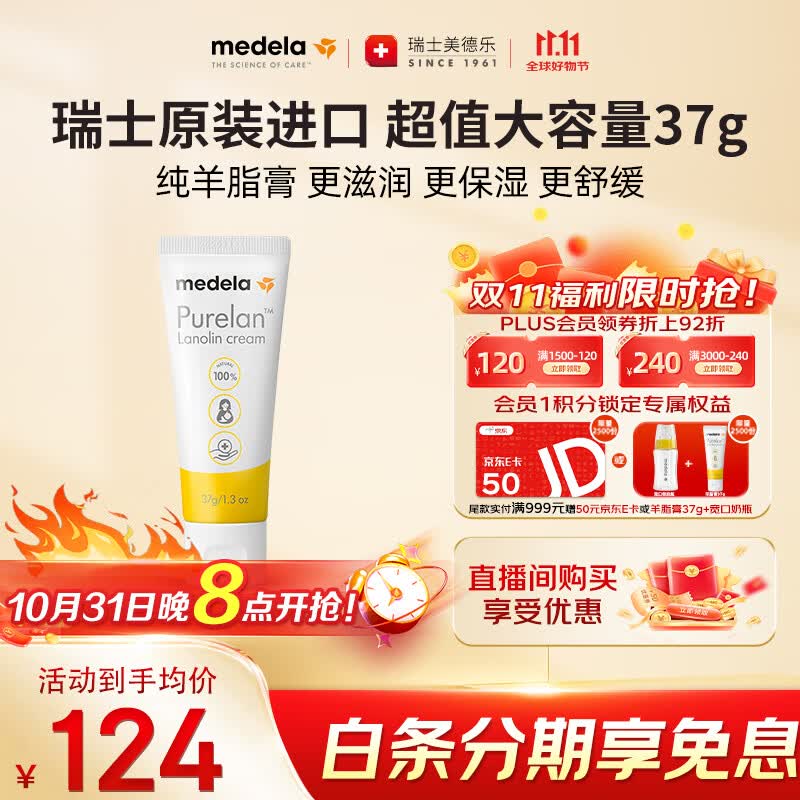 美德乐（Medela）羊脂膏乳头膏修护霜高纯度防皲裂膏滋润哺乳期瑞士进口37g