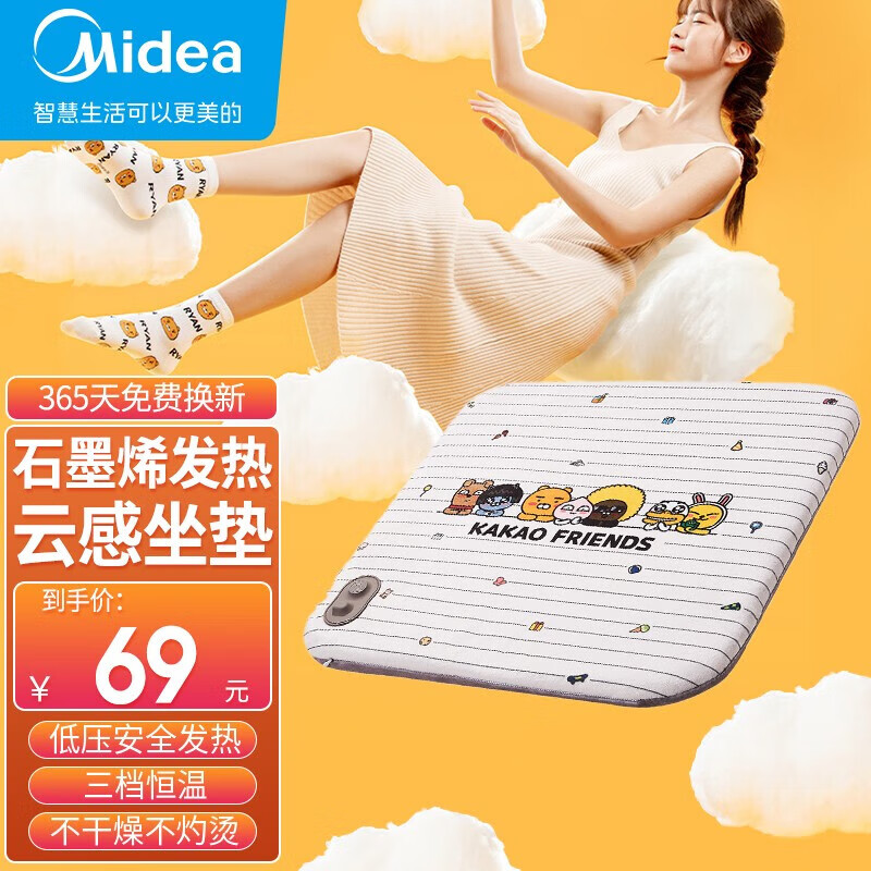 美的（Midea）电热毯石墨烯加热坐垫家用宿舍办公室速热可拆洗座垫电暖垫取暖垫 卡通款怎么样,好用不?
