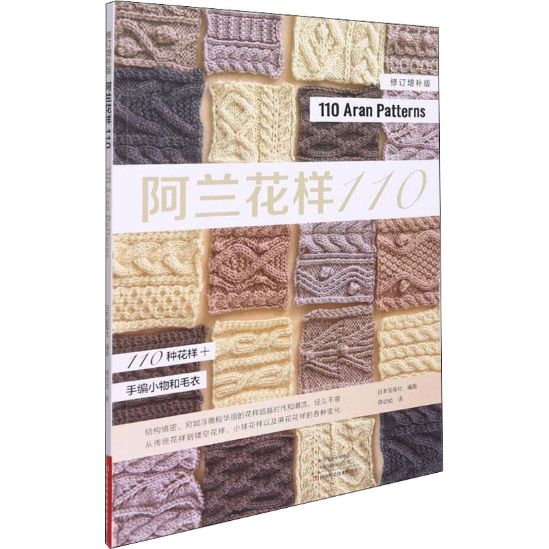 阿兰花样110 图书