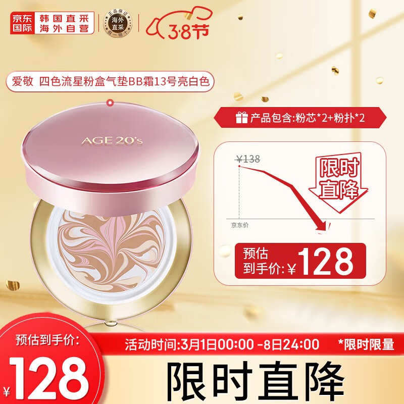 Aekyung Age 20's爱敬韩国进口气垫BB霜四色拉花水润大师13号白皙色SPF50+14g/只*2
